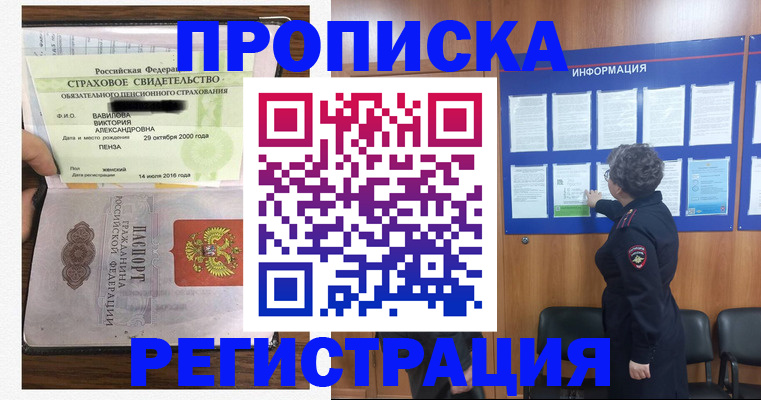 прописка 2025 в Рязани